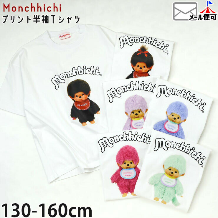 楽天市場】モンチッチ 服（キャラクターモンチッチ）の通販