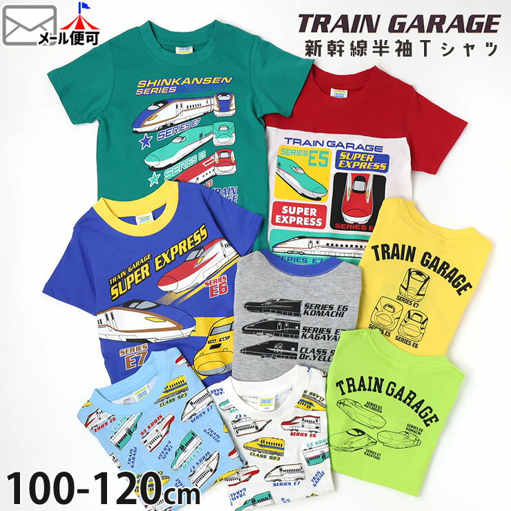 【アフターSALE開催中】☆お好み福袋2点2200円☆ キッズ 半袖Tシャツ 新幹線 かがやき はやぶさ こまち ドクターイエロー 男の子 キッズ 夏 綿100% 電車 鉄道 プリント 半袖 Tシャツ トップス TRAIN GARAGE トレインガレージ SN6-4868A-B-C-D