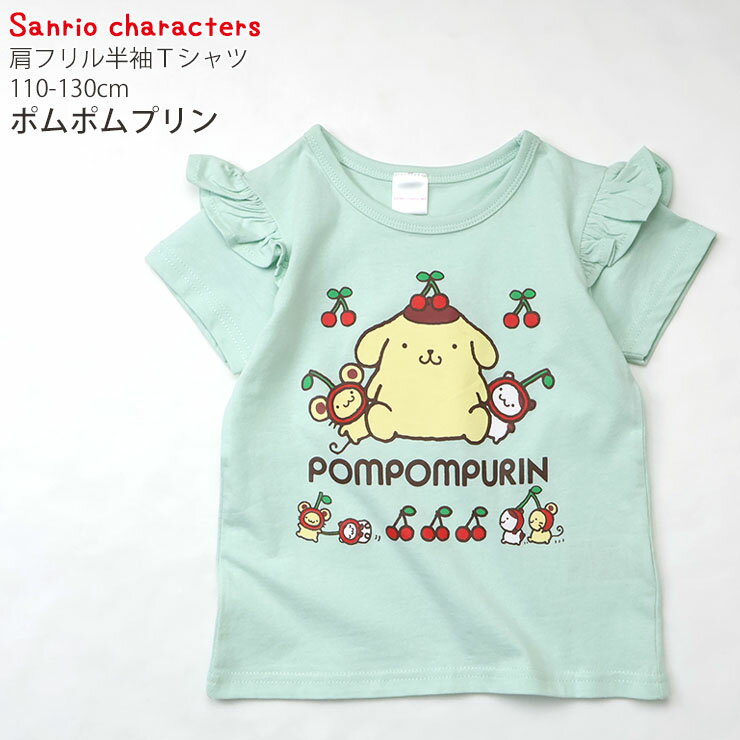 楽天市場】ポムポムプリン 服（関連作品ポムポムプリン）の通販