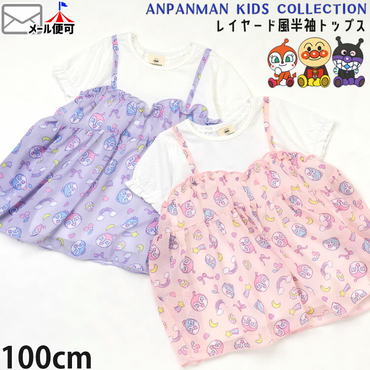 Rakuten - アンパンマン キッズ 半袖Tシャツ レイヤード風Tシャツ ドキンちゃん コキンちゃん 総柄シフォン 女の子 キッズ 夏 キャラクター キャミドッキング チュニック 半袖 Tシャツ トップス ガーリー バンダイ TA3051