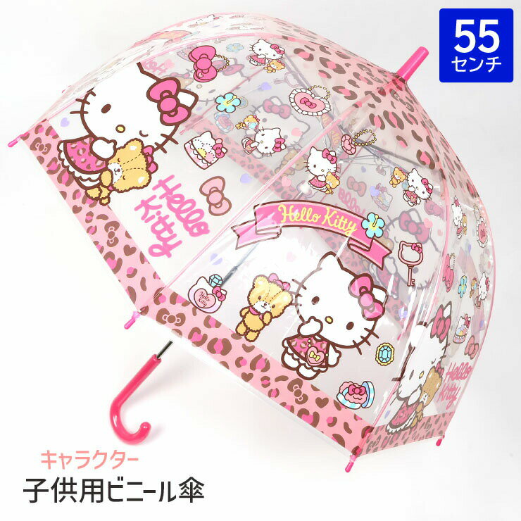 Rakuten - 【送料無料】サンリオ ハローキティ キッズ 傘 かさ ビニール傘 ドーム型 55cm 女の子 子供 ワンタッチ ワンタッチ傘 ジャンプ ジャンプ傘 ドーム型傘 こども傘 キティちゃん キャラクター 子供用 雨具 小学生 小学生女の子 幼児 幼稚園 保育園 55センチ 32542