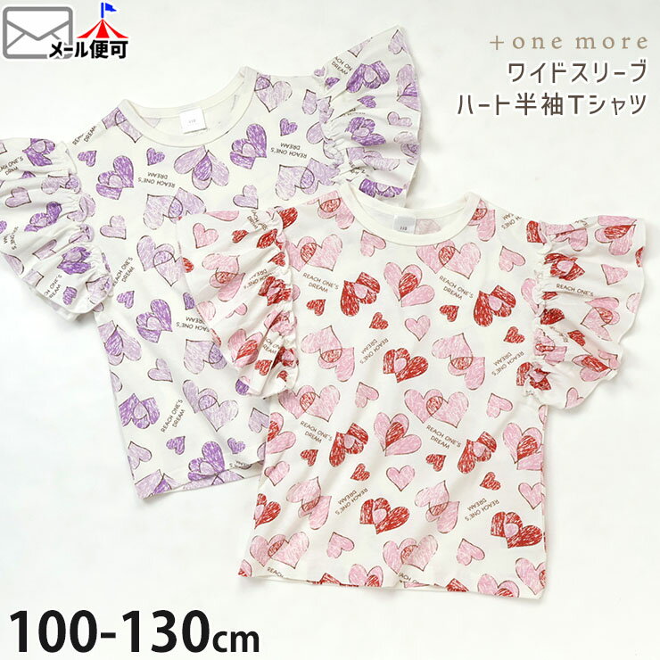Rakuten - キッズ 半袖Tシャツ ワイドスリーブ ハート柄 総柄 女の子 夏 綿100% 半袖 Tシャツ トップス +one more プラスワンモア 522215