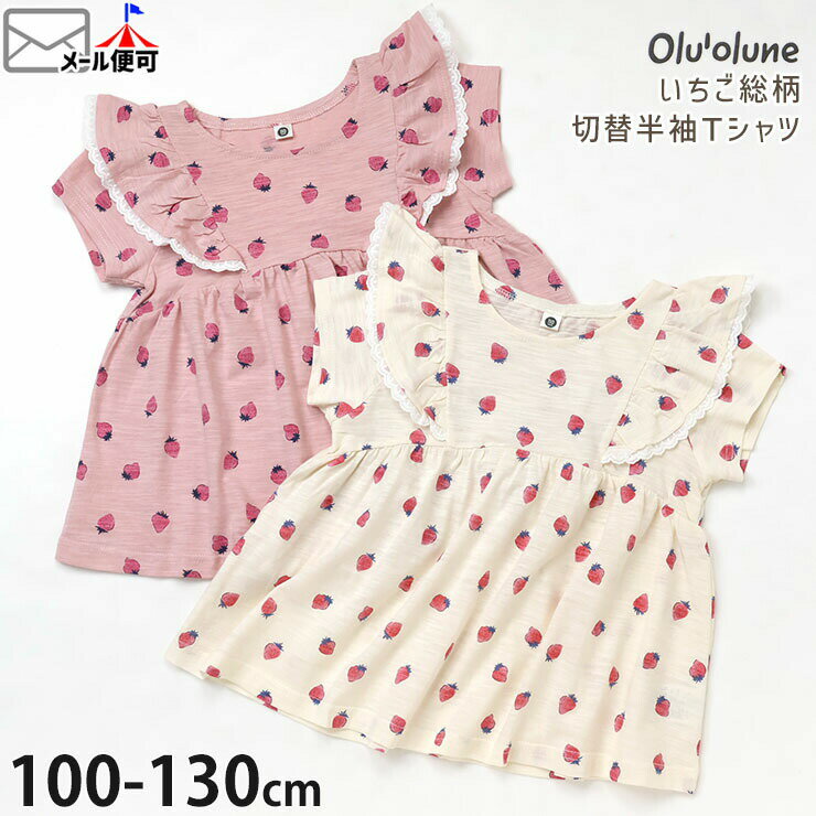 Rakuten - キッズ 半袖Tシャツ チュニック 切替 いちご ストロベリー いちご柄 イチゴ柄 総柄 女の子 夏 綿100% フリル レース 半袖 Tシャツ トップス 子供服 Olu'olune 522253