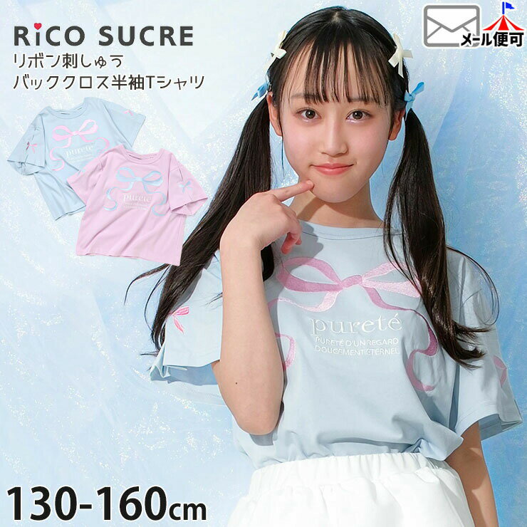Rakuten - ジュニア 半袖Tシャツ 接触冷感 リボン英字 刺しゅう バッククロス 女の子 夏 涼しい ひんやり 半袖 Tシャツ トップス 子供服 Rico SUCRE リコシュクレ RCTS262908
