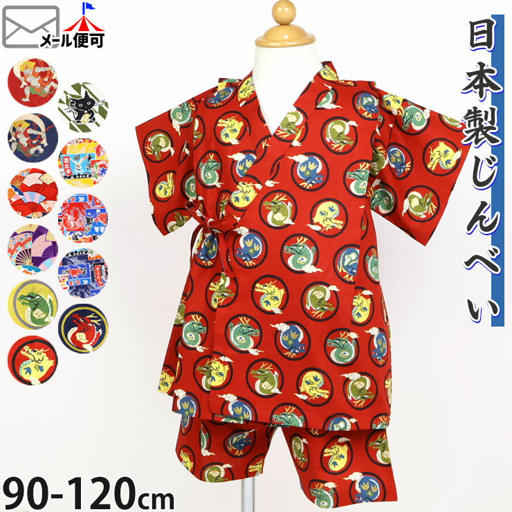 Rakuten - ☆選べる福袋2点1100円☆ 甚平 キッズ甚平 ベビー甚平 子供甚平 男の子 女の子 キッズ ベビー 子供 綿100% 日本製 和柄 5種 風神雷神 扇 龍 矢絣 黒猫 大漁旗 お祭り 夏祭り 花火大会 幼児 小学生 ユアーズアーミーワールド 90 95 100 110 120 2歳 3歳 4歳 JIN1