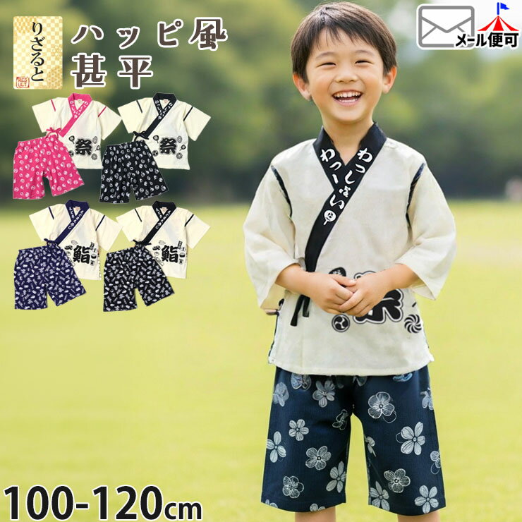 甚平 法被風 男の子 女の子 綿100% キッズ甚平 子供甚平 キッズ 子供 2種 和柄 祭 鮨 幼児 小学生 3歳 4歳 お祭り 夏祭り お神輿 花火大会 RESULT リゾルト ピンク 黒 100 110 120 JIN10