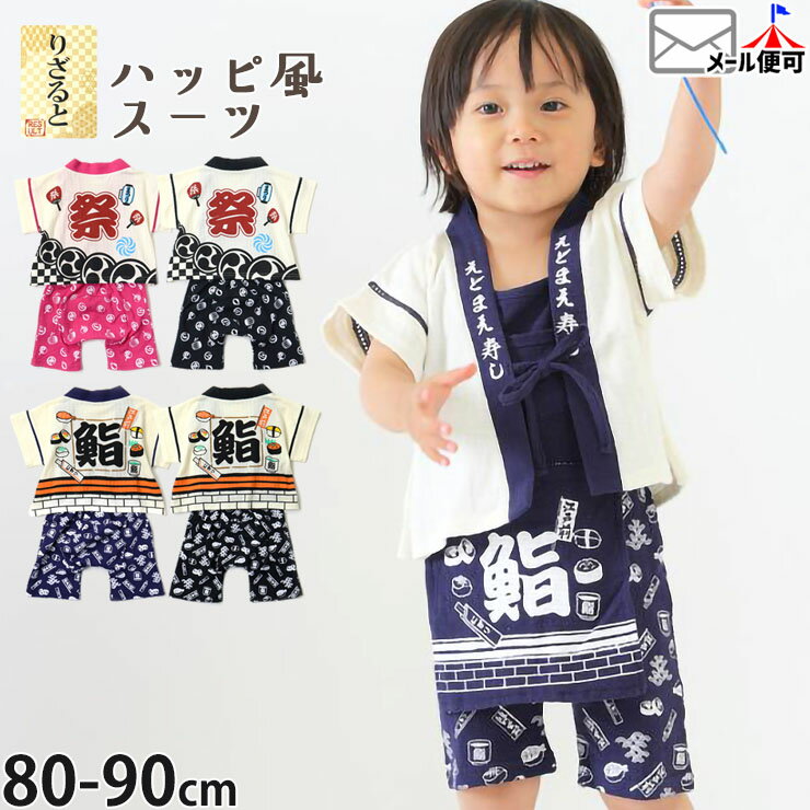楽天市場】子供 法被（ベビーファッション｜キッズ・ベビー