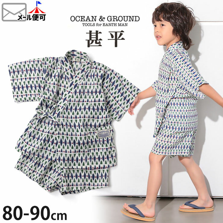 じんべい（男の子） 甚平 テキスタイル OCEAN&GROUND オーシャンアンドグラウンド 80cm 90cm 祭 お祭り 花火大会 部屋着 寝巻き ルームウェア 子供 子供服 子供用 ベビー 赤ちゃん 幼児 男の子 男児 夏 1012601【メール便対象】