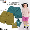 水着 トランクス 水陸両用 パンツ 無地 カラー【キッズ ベビー 男の子】【 80cm 90cm 95cm 】OCEAN&GROUND オーシャンアンドグラウンド【 1117211 】【水遊び アウトドア スイムウェア プール 海水浴 海水パンツ 子供 子供服 】【メール便対象】