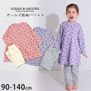 【メーカー価格2,530円】長袖パジャマ ルームウェア 水玉 女の子 キッズ ベビー 春秋 OCEAN&GROUND オーシャンアンドグラウンド かぶり 被り ...