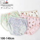 OCEAN&GROUND ショーツ 下着 小花 フラワー アイスクリーム キッズ 女の子 【 1341101-102 】【 100cm 110cm 120cm 130cm 140cm 】【 オーシャンアンドグラウンド 子供 子供服 ガールズ 女児 】【メール便対象】