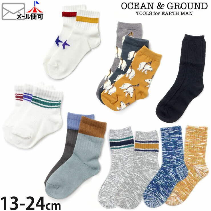 子供 靴下 男の子 クルーソックス ライン 無地 メランジ 切替 ケーブル スター しろくま キッズ ジュニア OCEAN&GROUND オーシャンアンドグラウンド おしゃれ カジュアル 子供服 保育園 幼稚園 小学生 中学生 通園 通学 ogd-002【メール便対象】