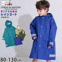 【メーカー価格3630円】レインコート ランドセル対応 収納バッグ付き カラー リフレクター付き 男の子 女の子 キッズ 収納袋付き リュック対応 まち付 カッ...