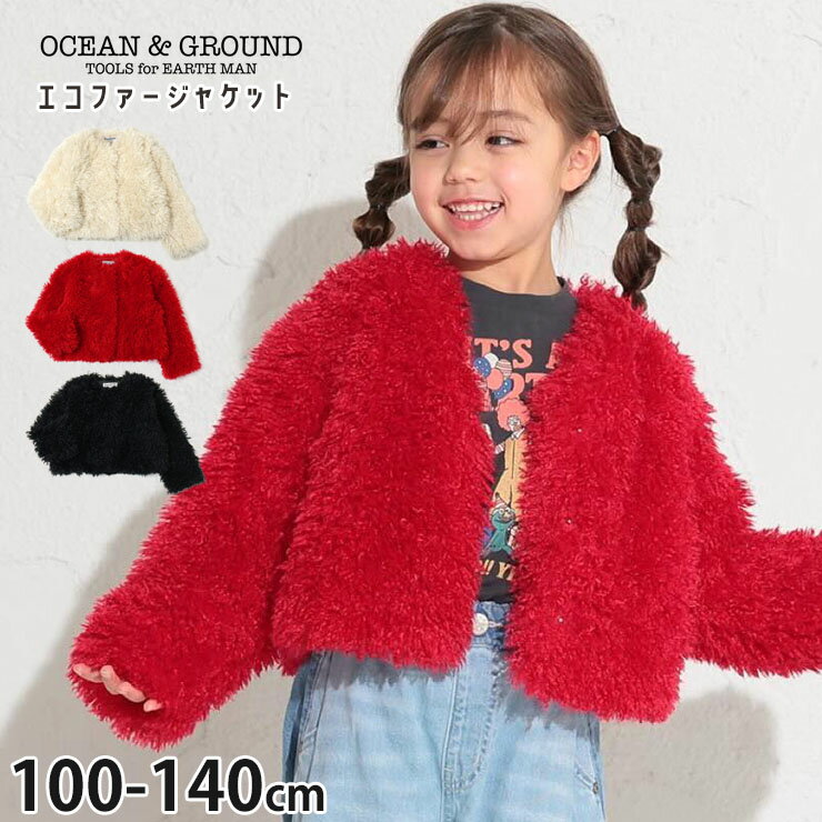 【メーカー価格4620円】OCEAN&GROUND エコファージャケット ショート丈 裏地付き 無地 カラー 女の子 キッズ 冬 ボタン留め 衿なし フードなし...