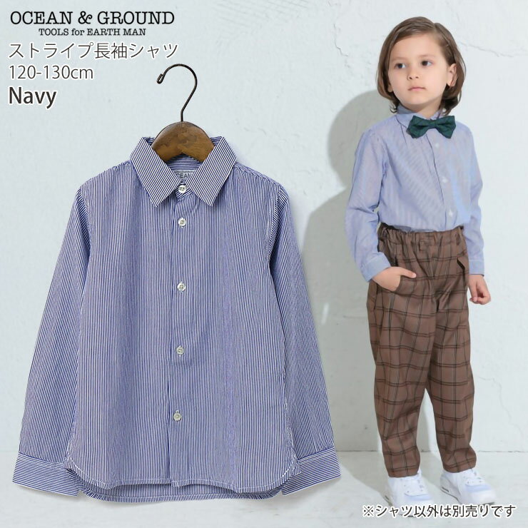【春最終処分】【メーカー価格3630円】 OCEAN&GROUND キッズ 長袖シャツ マルチス...