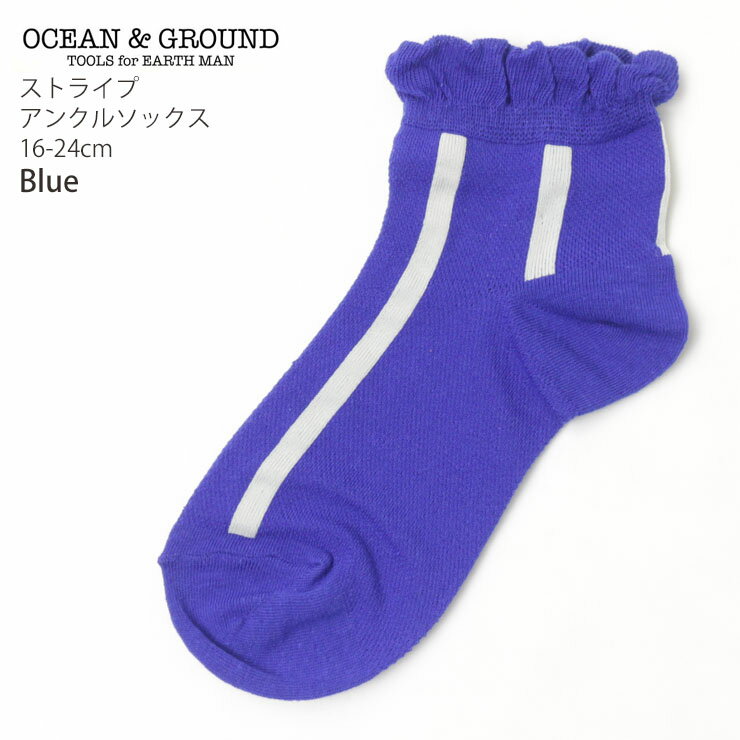 OCEAN&GROUND アンクルソックス 靴下 ガーリーストライプ フリル 女の子 女児 ガールズ キッズ 子供用 子供服 小学生 オーシャンアンドグラウンド 16cm 17cm 18cm 19cm 20cm 21cm 22cm 23cm 24cm 青 1712106