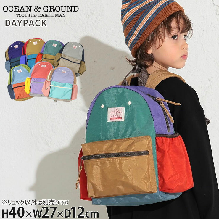 【メーカー価格4290円】OCEAN&GROUND リュックサック バックパック DAYPACK クレイジー 配色切替 男の子 女の子 キッズ バッグ 子供服 小学校中学年 高学年 小学生 通学 遠足 通塾 L(17L) オーシャンアンドグラウンド 4425152