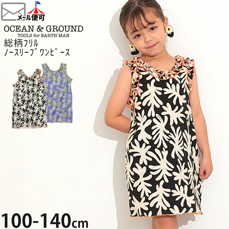 Rakuten - ☆お好み福袋2点2200円☆ 【メーカー価格2200円】 OCEAN&GROUND キッズ ノースリーブワンピース 総柄 パイナップル テキスタイル ひざ上丈 女の子 キッズ 夏 綿100% 両ポケット付き ミニワンピース オーシャンアンドグラウンド 4537602