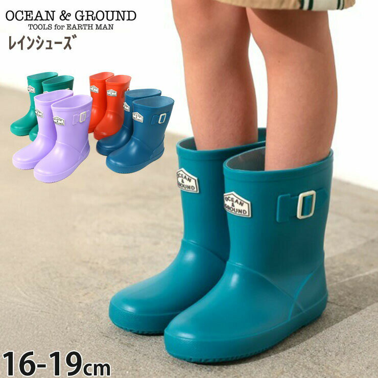 Rakuten - 【メーカー価格2090円】OCEAN&GROUND キッズ レインブーツ 長靴 ロゴ カラバリ リフレクター付き 中敷き付き 男の子 女の子 レイングッズ 子供 小学生 幼児 幼稚園 保育園 16cm 17cm 18cm 19cm オーシャンアンドグラウンド 4614501
