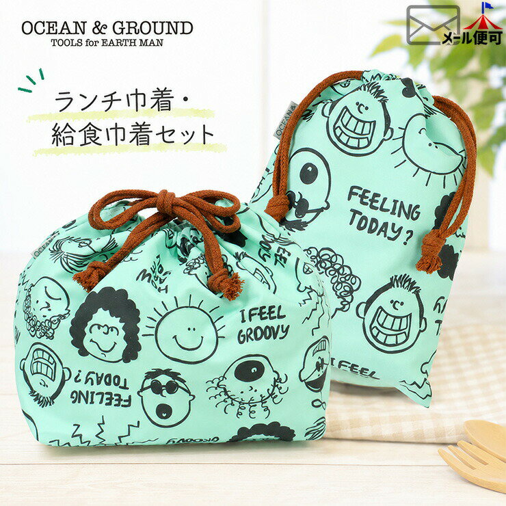 Rakuten - OCEAN&GROUND 巾着セット ランチ巾着 給食巾着 コップ入れ お弁当袋 男の子 女の子 キッズ 巾着袋 保育園 幼稚園 小学生 通園 通学 オーシャンアンドグラウンド 4645901 4645904