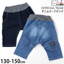 【メーカー価格2530円】OFFICIAL TEAM サルエルハーフパンツ カットデニム ウエストリブ切替 男の子 女の子 キッズ ジュニア 春夏秋 前ポケット付き ウエストゴム ハーフパンツ 半ズボン ボトムス 子供 子供服 オフィシャルチーム 130 140 150 ネイビー 青 1125303J