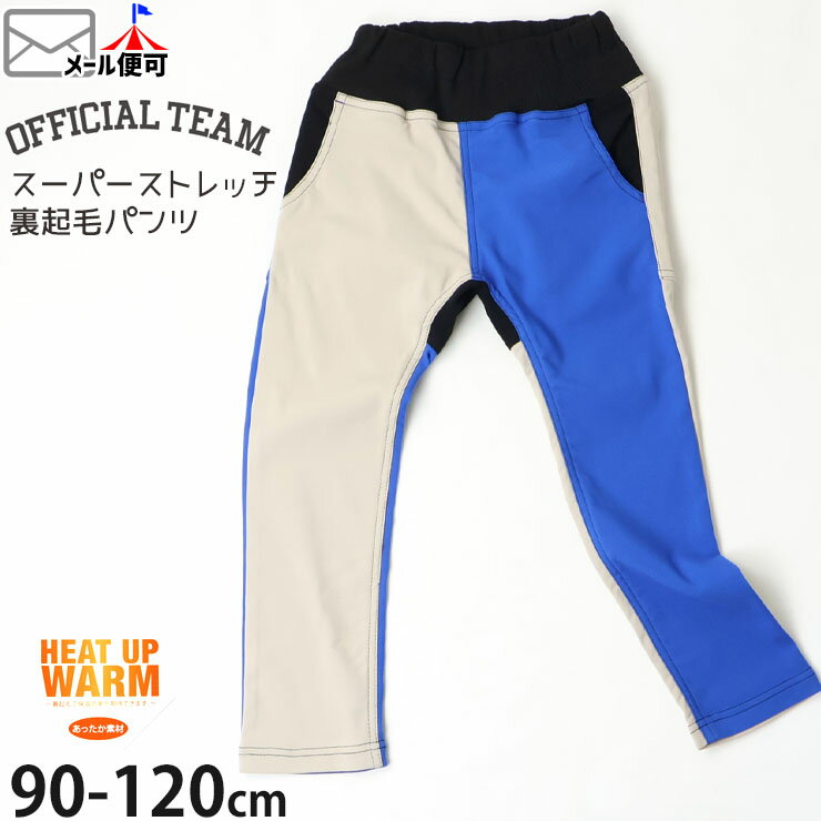 Other - 【メーカー価格2530円】 OFFICIAL TEAM 裏起毛 キッズ 長ズボン サルエルパンツ スーパーストレッチ 前ポケット付き カラー切替 ゆったり 男の子 女の子 キッズ 冬 ロングパンツ ズボン ボトムス オフィシャルチーム 1225260