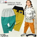 【メーカー価格3,190円】OFFICIAL TEAM タックワイドパンツ 10分丈 ロングパンツ スーパーストレッチ 切替 男の子 女の子 ユニセックス キッズ ウエストゴム ポケット付き 長ズボン ストレッチパンツ ボトムス 子供服 オフィシャルチーム 120 黄色 緑 1524710