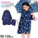 【メーカー価格3630円】レインコート ユニコーン柄 ランドセル対応 巾着付き ゆめかわ 女の子 キッズ ベビー リフレクター付き 収納袋付き まち付 カッパ ...