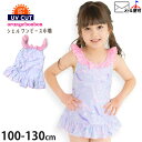 【メーカー価格4290円】水着 ワンピース シェル 貝殻 フリル リボン UVカット 女の子 キッズ UPF50+ スイムウェア プール 海水浴 スイミング 子...