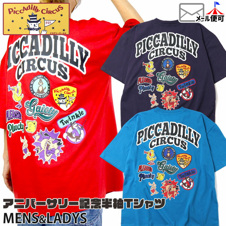 ピカデリーサーカス オリジナル 半袖Tシャツ アニバーサリー 記念 ワッペン アメカジ 大人サイズ お揃い 綿100%【 E33793pdc 】レディース メンズ トップス 子供 子供服 夏【メール便対象】