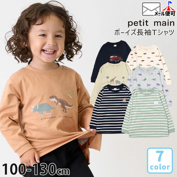 petit main 長袖Tシャツ 総柄 ボーダー プリント 男の子 キッズ 春秋 綿100% プティプラ くるま はたらく車 恐竜 アニマル 動物 ロンT ロングスリーブ トップス 子供 子供服 グリーン ネイビー グレー 緑 茶色 黒 黄緑 100 110 120 130 かわいい プティマイン 9543211のサムネイル