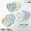【メーカー価格1,430円】petit main ショーツ 2枚セット 下着 女の子 キッズ パンツ 綿100% いちご お花 アイスクリーム プティマイン コ...