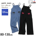 petit main プティマイン サロペットパンツ ディズニーコラボ ミニー ブルー ブラック 【 9633106 】【 S(80-90cm) M(100-110cm) L(120-130cm) 】【ポケット付き オーバーオール 子供 子供服 キッズ ベビー 女の子】【メール便対象】