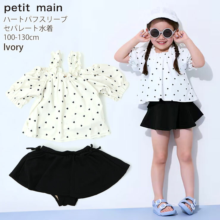 【アフターSALE開催中】【メーカー価格3850円】 petit main キッズ 水着 セパレー...