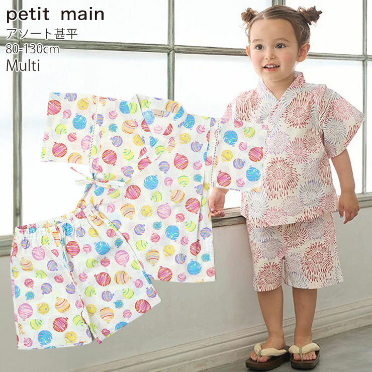 【★スーパーSALE★】【メーカー価格3740円】petit main キッズ 甚平 ヨーヨー柄 女の子 キッズ 綿100% お祭り 花火大会 子供 小学生 プティマイン 90 100 110 120 130 白 9652615
