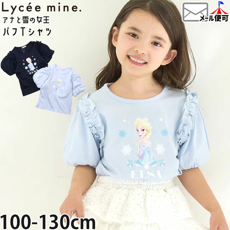 Lyceemineアナと雪の女王キ...