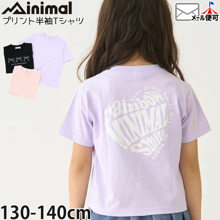 Rakuten - 【メーカー価格1089円】minimal キッズ 半袖Tシャツ 2種プリント バックハートロゴ リボン 女の子 キッズ 夏 綿100% 半袖 Tシャツ トップス ミニマル 4361254