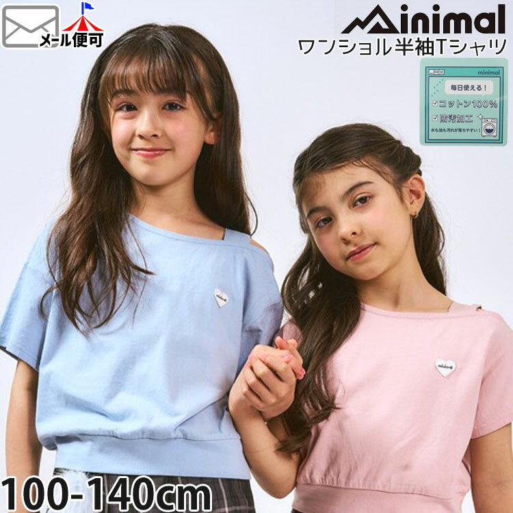 Rakuten - 【5月最終です!】【メーカー価格1980円】minimal キッズ 半袖Tシャツ ワンショルダー ハートロゴ 防汚加工 綿100% 女の子 キッズ 春夏 肩出し 肩あき 半袖 Tシャツ トップス ミニマル 4361257