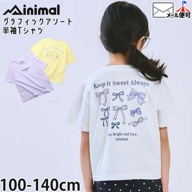 Rakuten - 【メーカー価格990円】minimal キッズ 半袖Tシャツ 2種 バックベアー バックリボン 女の子 夏 綿100% 半袖 Tシャツ トップス 子供服 ミニマル 4362208