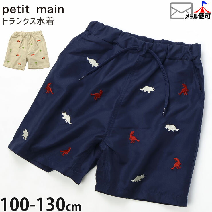 For Boy - 【アフターSALE開催中】【メーカー価格2090円】petit main キッズ 水着 トランクス くるま 恐竜 刺しゅう 男の子 キッズ 両ポケット付き スイムウェア 海水パンツ 海パン プール 海水浴 スイミング 小学生 プティマイン 9552606