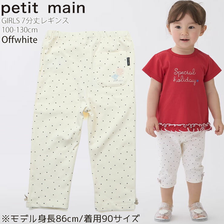 プティマイン　90 女の子　ワンピース　夏物　レギンス 楽天市場】petit main レギンス（ワンピース｜キッズファッション