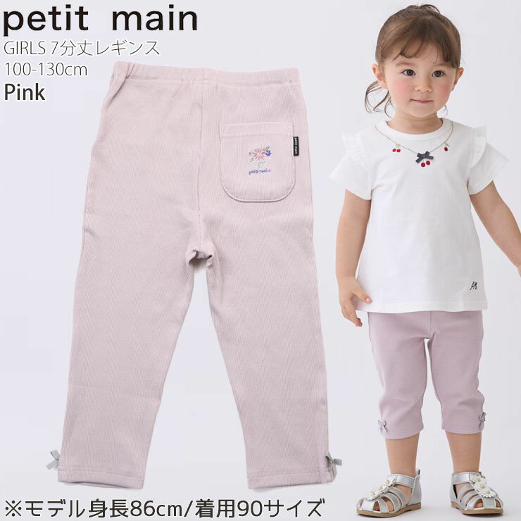 楽天市場】プティマイン パンツ（対象（性別/子供）女の子（キッズ