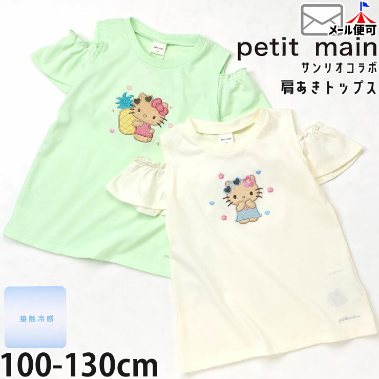 petitmainサンリオコラボハ...