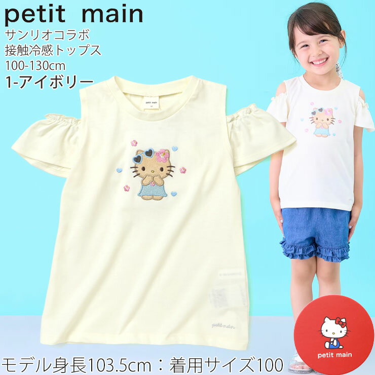 HelloKitty　ノースリーブシャツ　130 楽天市場】ハローキティ ノースリーブの通販
