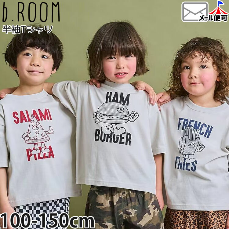 Rakuten - 【メーカー価格880円】b.ROOM ジュニア 半袖Tシャツ 吸水速乾 UV加工 型崩れ防止 3柄 フード 男の子 女の子 キッズ ジュニア 夏 食べ物 プリント 半袖 Tシャツ トップス ビールーム 9861203