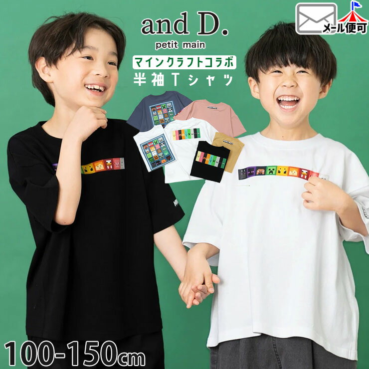 Rakuten - 【メーカー価格2530円】半袖Tシャツ マインクラフト コラボ ロゴ 綿100% キャラクター petit main プティマイン 2262238-39-40