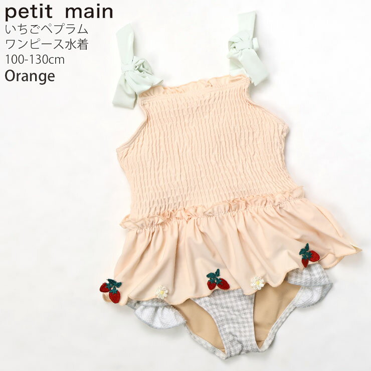 【アフターSALE開催中】【メーカー価格3850円】petit main キッズ 水着 ワンピース...