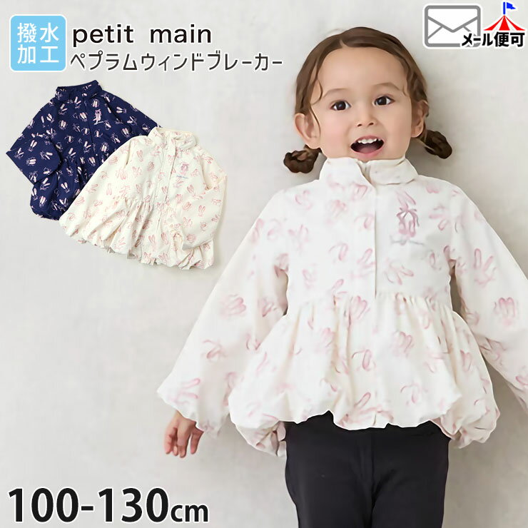 【メーカー価格2970円】petit main ペプラムウィンドブレーカー トゥシューズ柄 ロゴ刺しゅう フード収納可能 撥水加工 女の子 キッズ 春秋 リフレ...