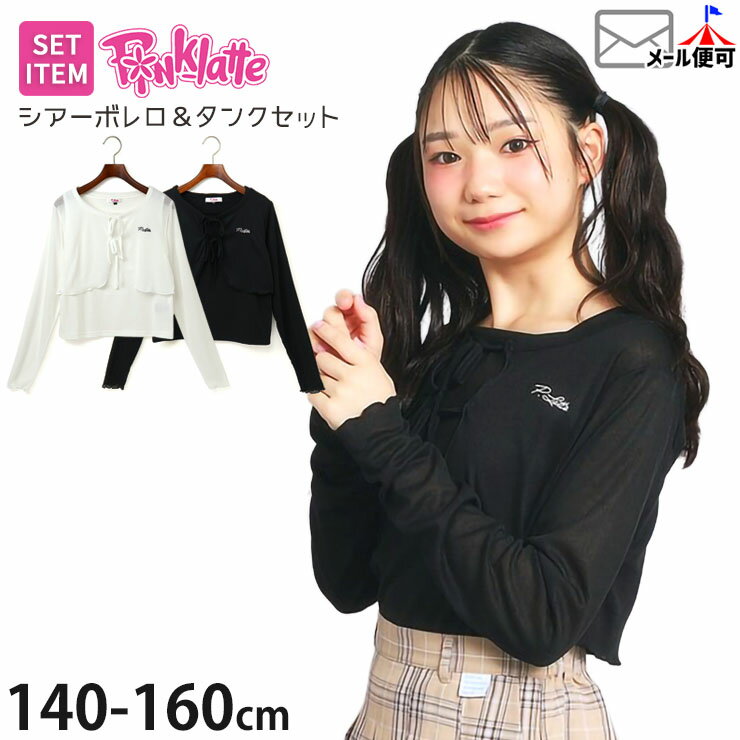 【メーカー価格3989円】PINK-latte 2点セット タンクトップ シアーボレロ ロゴ 女の子 キッズ ジュニア..
