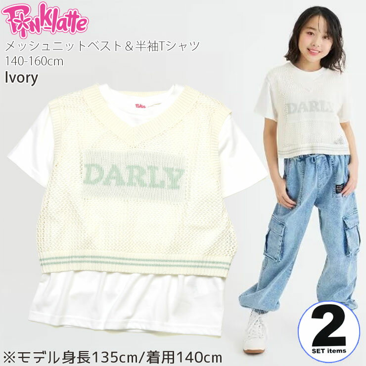 楽天市場】ピンクラテ セット（トップス｜キッズファッション